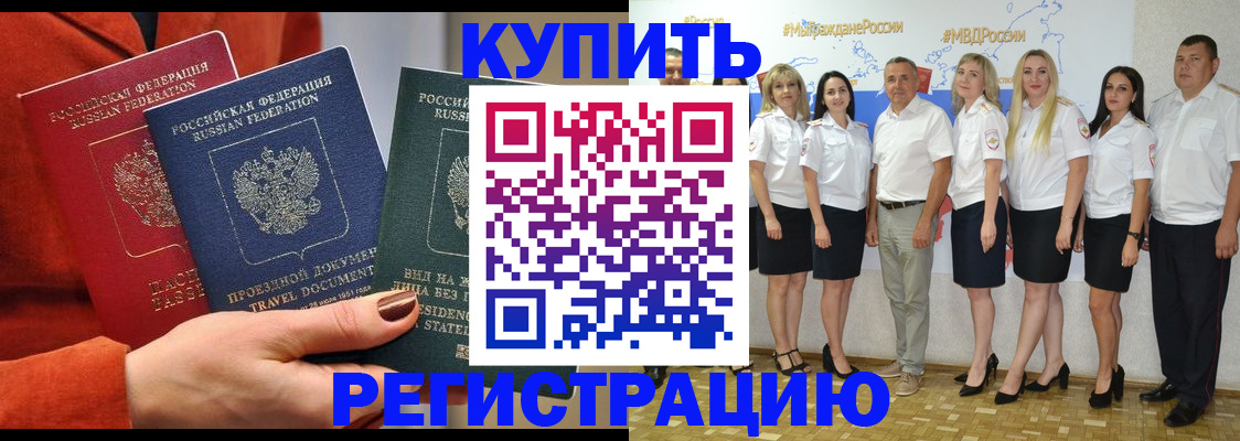 купить прописку в Люберцах