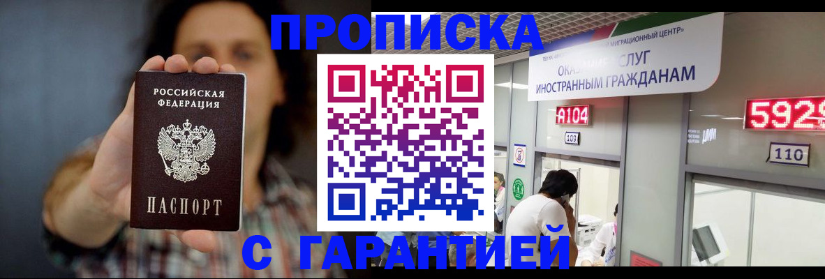 прописка законно в Люберцах