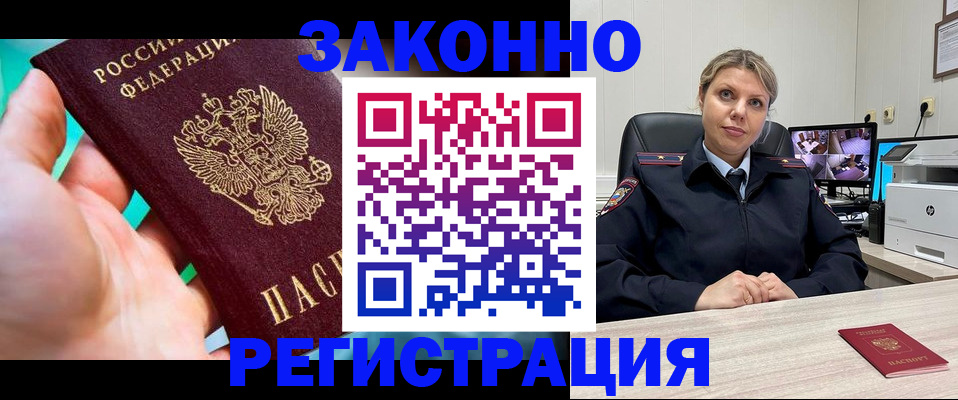 прописка 2025 в Люберцах