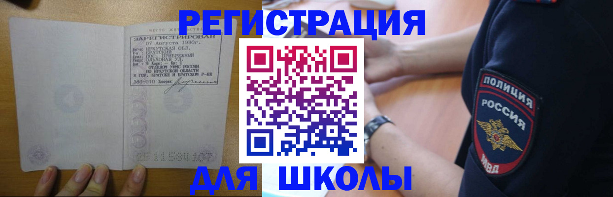 регистрация для школы в Люберцах