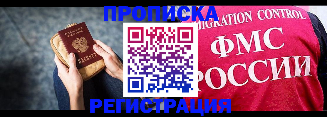 прописка гарантия в Люберцах